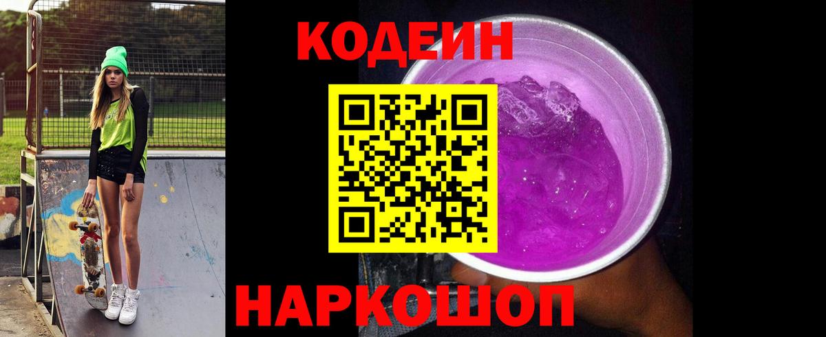 Кодеиновый сироп Lean напиток Lean (лин) Нальчик