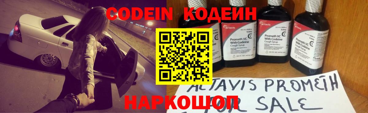Codein Purple Drank  Вход с VPN  Нальчик  Codein напиток Lean (лин) 
