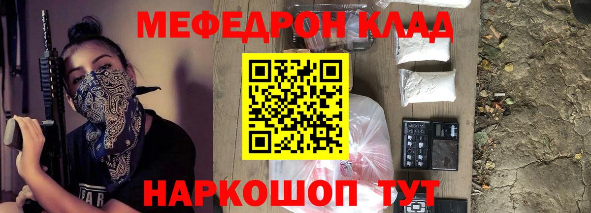 Мефедрон  Нальчик